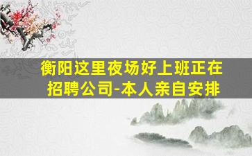 潮州KTV招聘